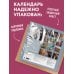 Дополнительное изображение книги «Да будет так! Календарь настенный на 2027 год (300х300 мм)»