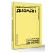 Юридический дизайн: как делать понятные договоры