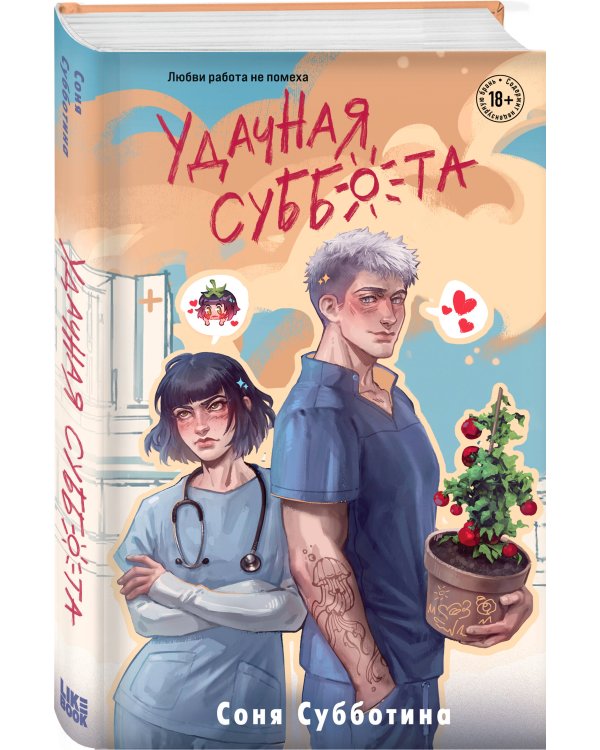 Удачная суббота