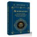 Дополнительное изображение книги «Ясновидение. Большая книга развития магической силы и интуиции»