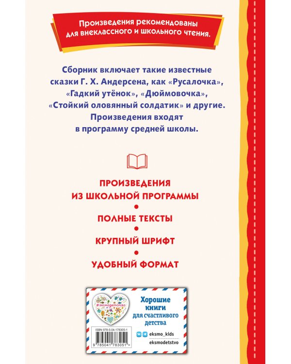Дикие лебеди (ил. Н. Гольц)