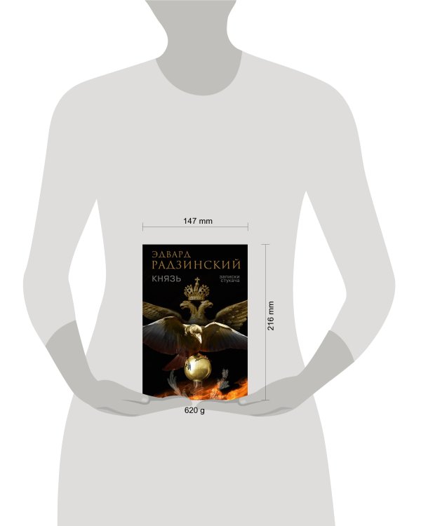 Дополнительное изображение книги «Князь. Записки стукача»