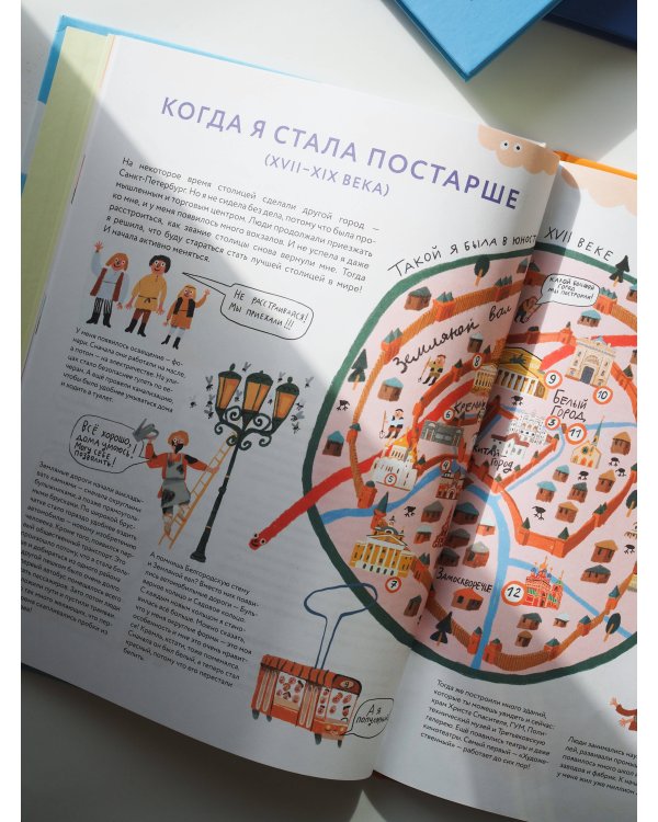 Я - Москва. Как устроен город