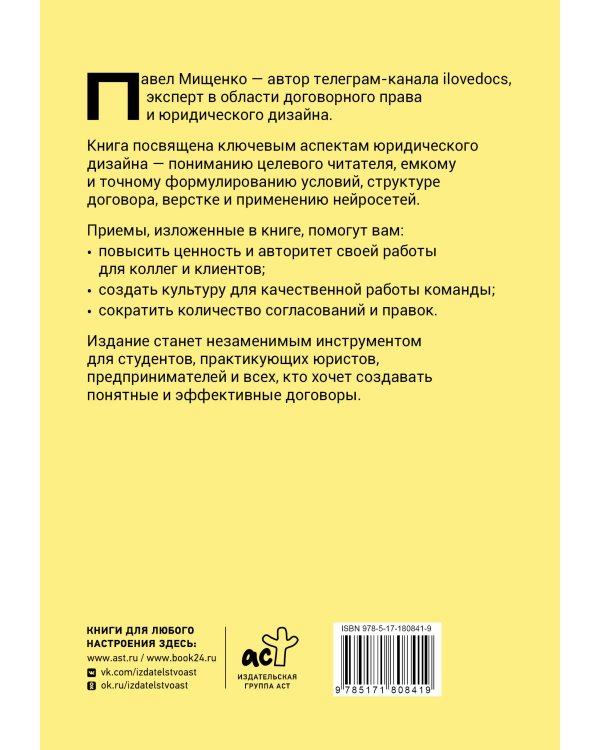 Юридический дизайн: как делать понятные договоры
