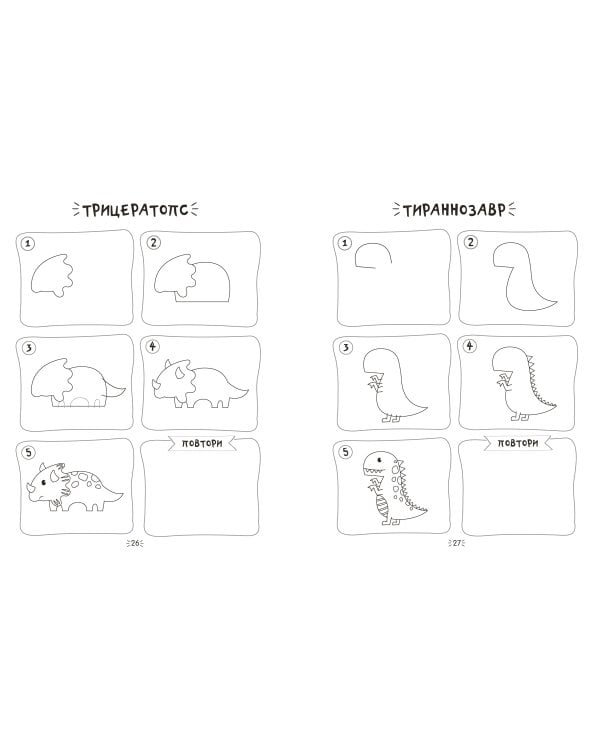 Рисуем за 30 секунд. Для мальчиков