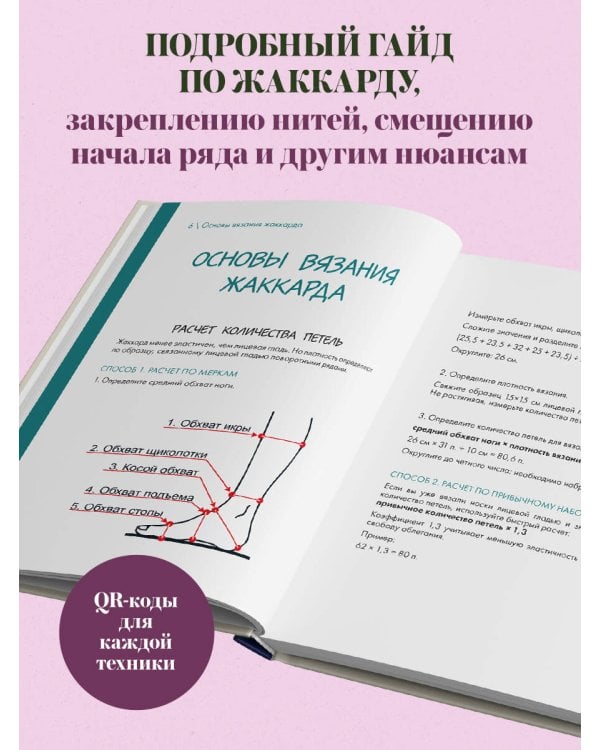 Дополнительное изображение книги «Самые нескучные носки. Вязание спицами. Удобная посадка на любую ногу.»