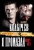 Обложка книги «Я промазал, опер - нет: роман» — Колычев Владимир Григорьевич, ISBN 9785699437092