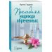 Кабинетный детектив (обложка) Последняя надежда обреченных