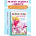 Дополнительное изображение книги «Раскраска для девочек»