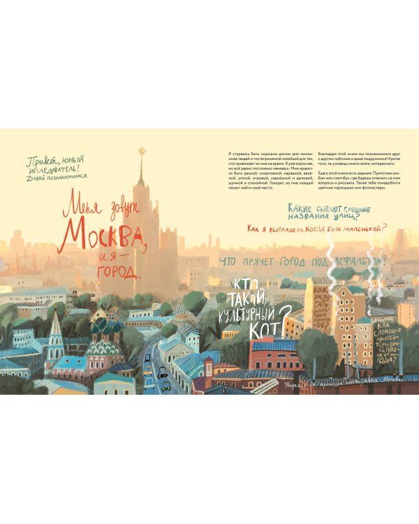 Я - Москва. Как устроен город