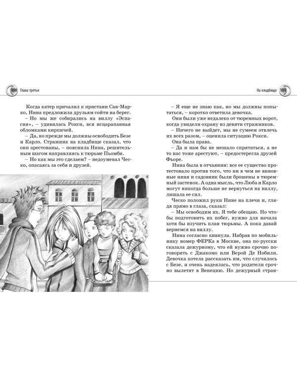 Нина и Тайный глаз Атлантиды