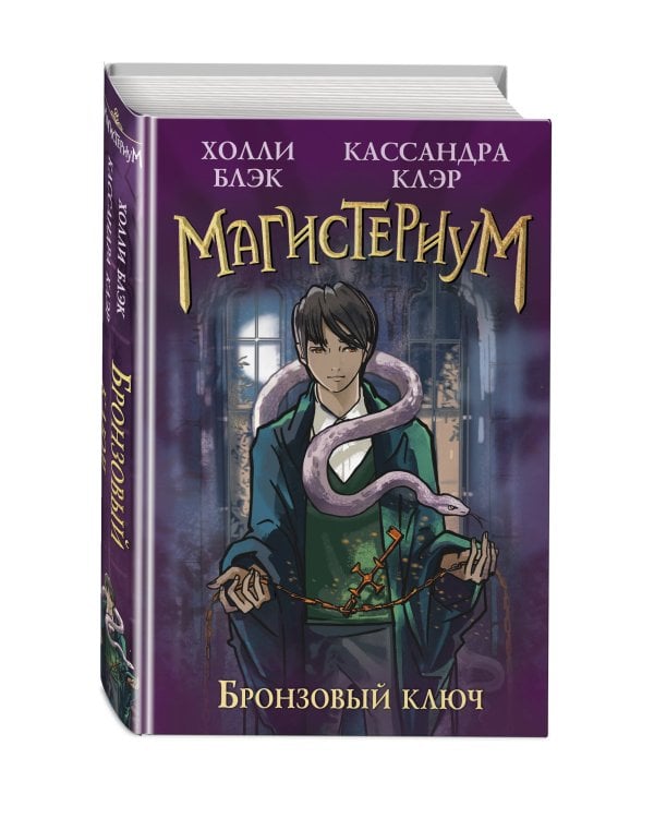 Бронзовый ключ (#3)