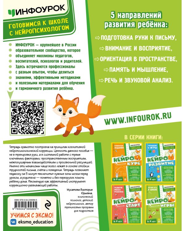 Дополнительное изображение книги «Нейроигры. Легкий путь к школе»