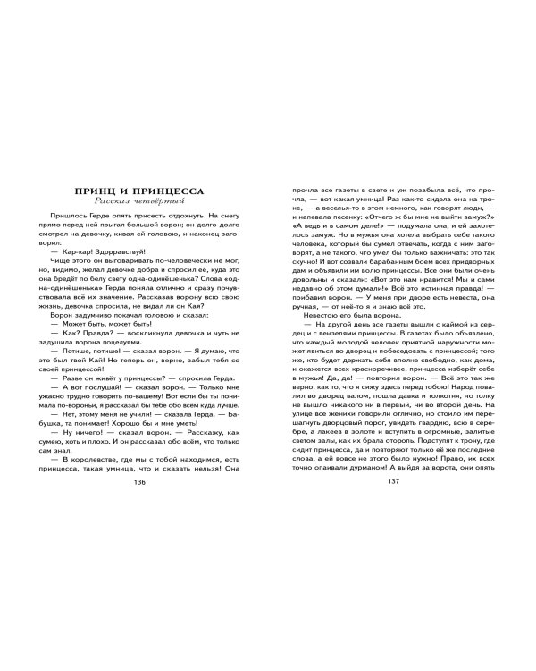 Дикие лебеди (ил. Н. Гольц)