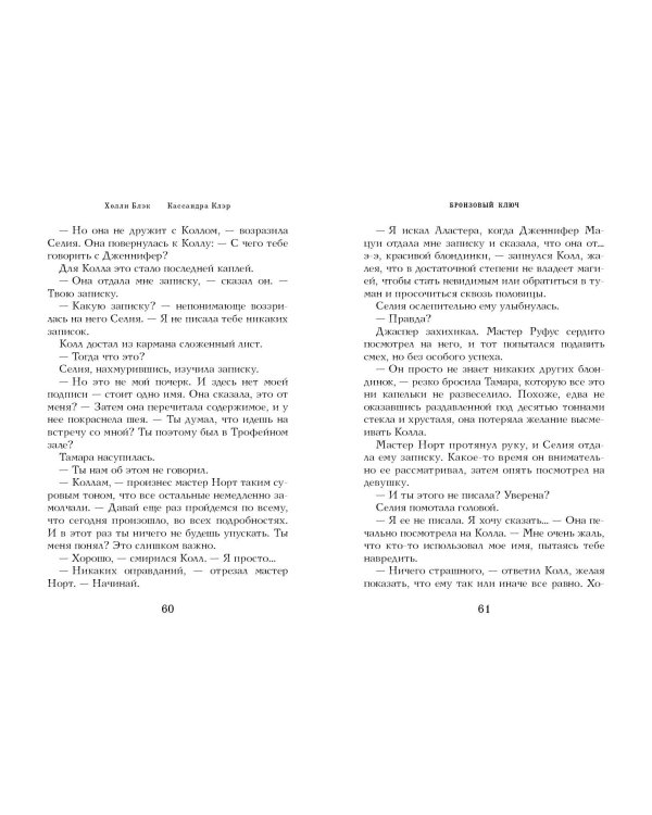 Бронзовый ключ (#3)