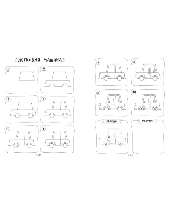 Рисуем за 30 секунд. Для мальчиков