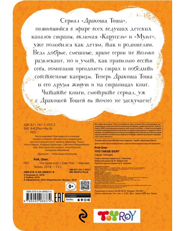 Что такое ося?