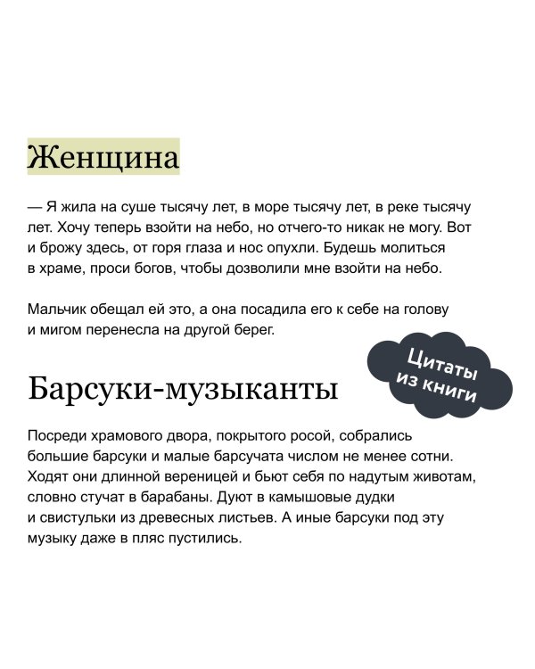 Сказки Японии. Горная ведьма, жена-лисица, Кагуя-химэ и мальчик, который рисовал кошек