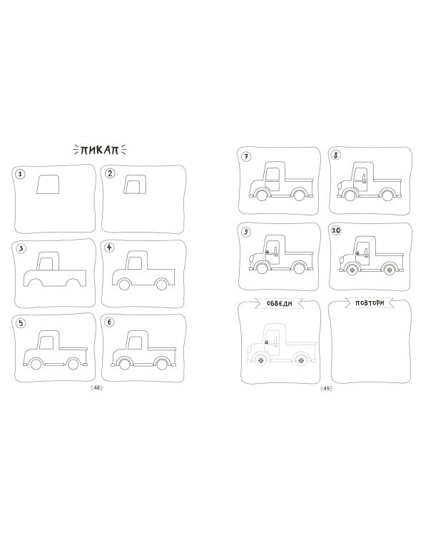Рисуем за 30 секунд. Для мальчиков