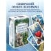 Сибирский оракул Ленорман (50 карт в колоде, руководство по QR-коду)
