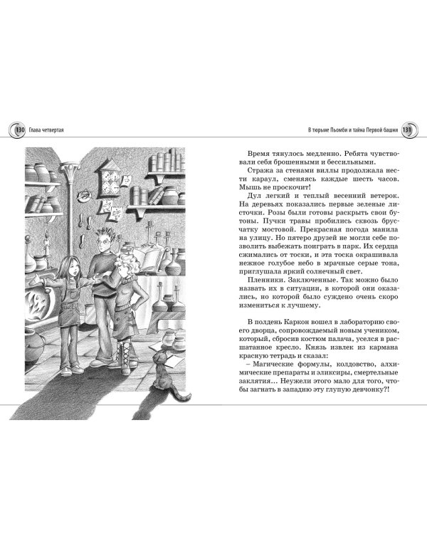 Нина и Тайный глаз Атлантиды