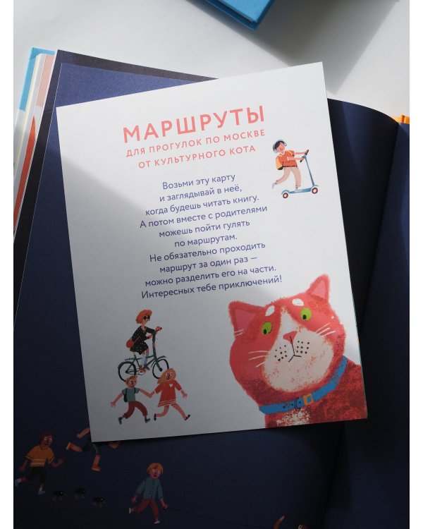 Я - Москва. Как устроен город