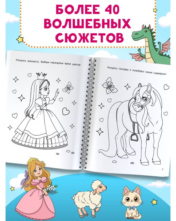 Дополнительное изображение книги «Раскраска для девочек»