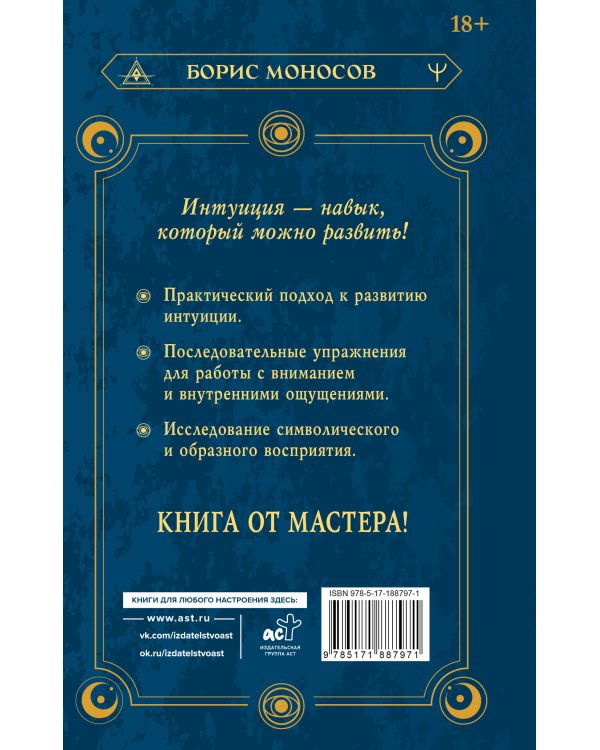 Дополнительное изображение книги «Ясновидение. Большая книга развития магической силы и интуиции»