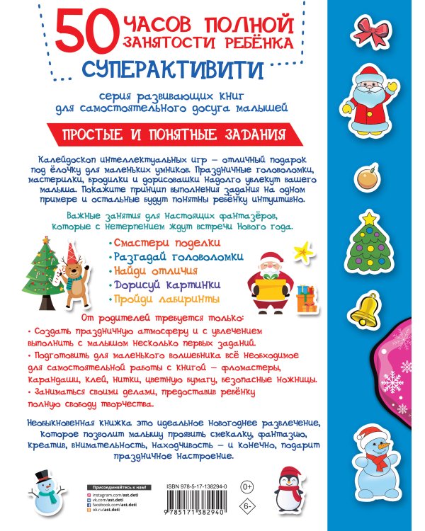 В гостях у Деда Мороза