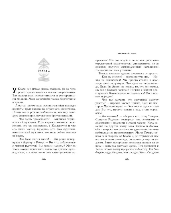 Бронзовый ключ (#3)