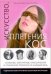 Обложка книги «Искусство плетения кос» — Бейли Д., ISBN 9785170696659
