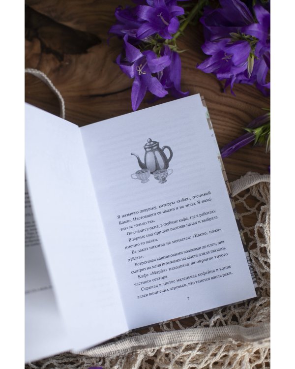 Какао по четвергам