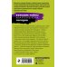 Большие тайны маленьких городов (обложка) Пир на закате солнца