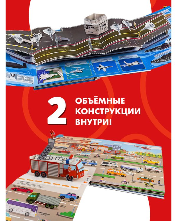 Всё-всё-всё о транспорте. Автомобили, самолёты, корабли, поезда