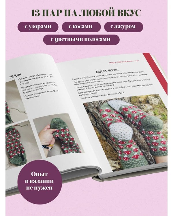 Дополнительное изображение книги «Самые нескучные носки. Вязание спицами. Удобная посадка на любую ногу.»
