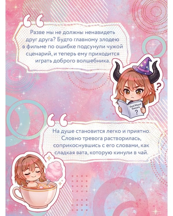 Дополнительное изображение книги «Антонимы любви»