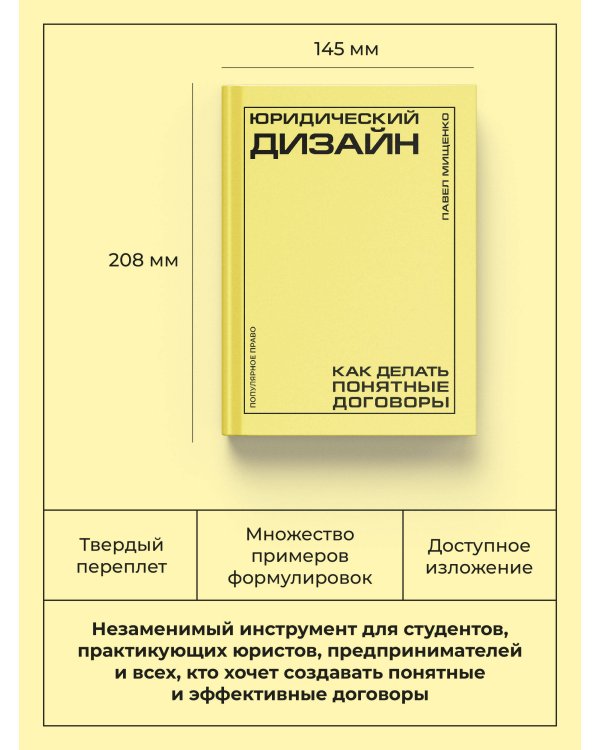 Юридический дизайн: как делать понятные договоры