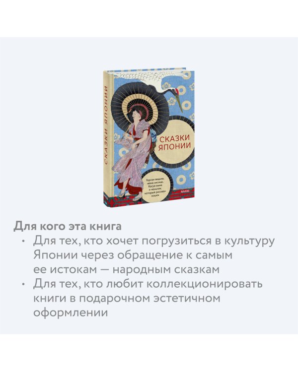 Сказки Японии. Горная ведьма, жена-лисица, Кагуя-химэ и мальчик, который рисовал кошек