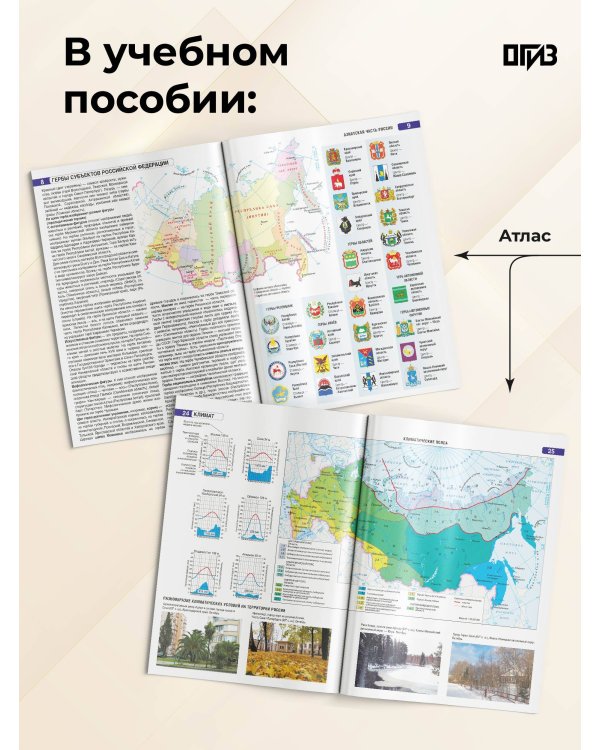 Атлас 8 класс. География. ФГОС (Россия в новых границах)!