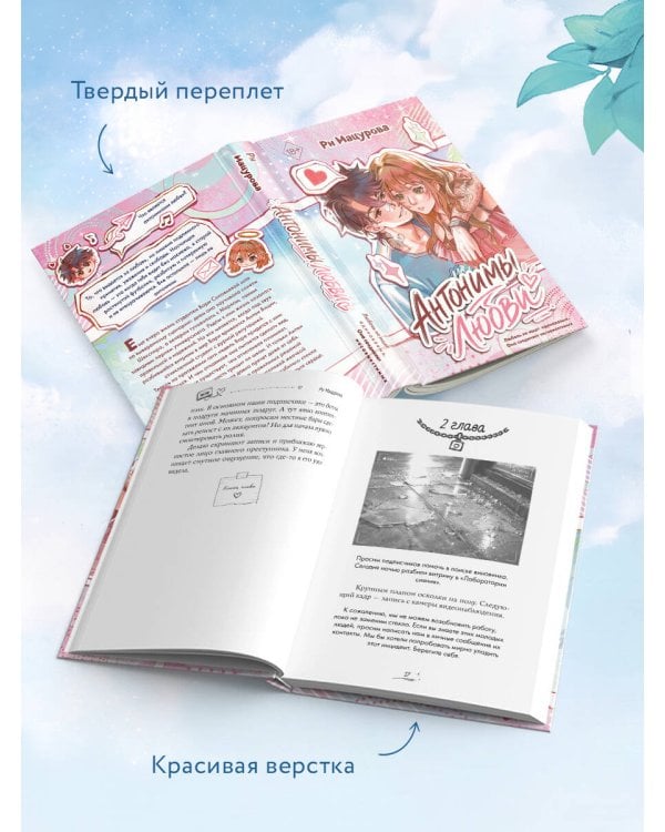 Дополнительное изображение книги «Антонимы любви»