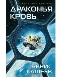 Драконья кровь