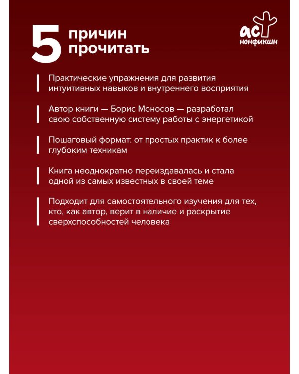 Дополнительное изображение книги «Ясновидение. Большая книга развития магической силы и интуиции»