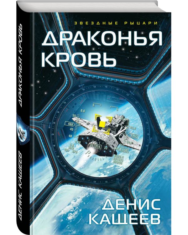 Драконья кровь