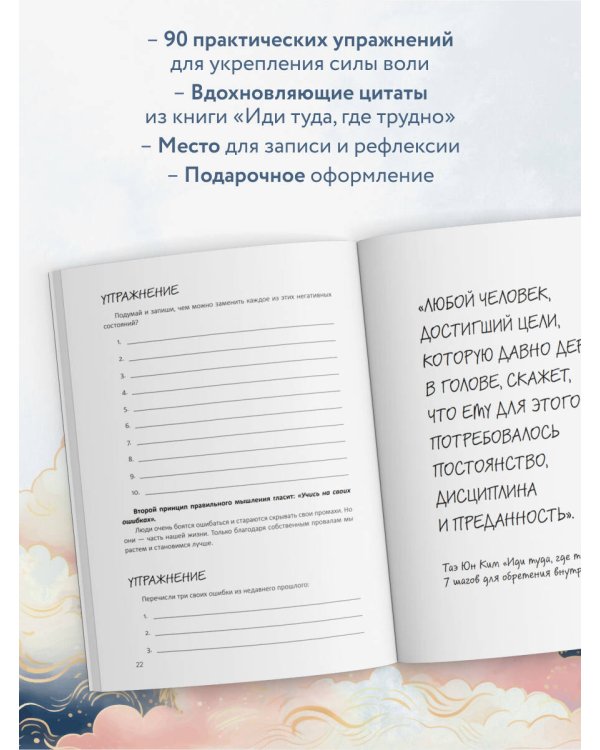 Дополнительное изображение книги «Дневник силы духа»
