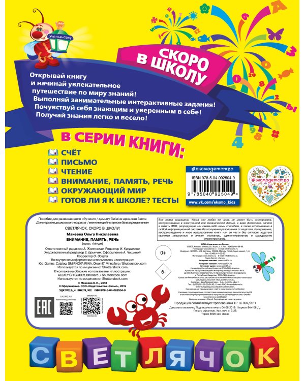 Внимание, память, речь