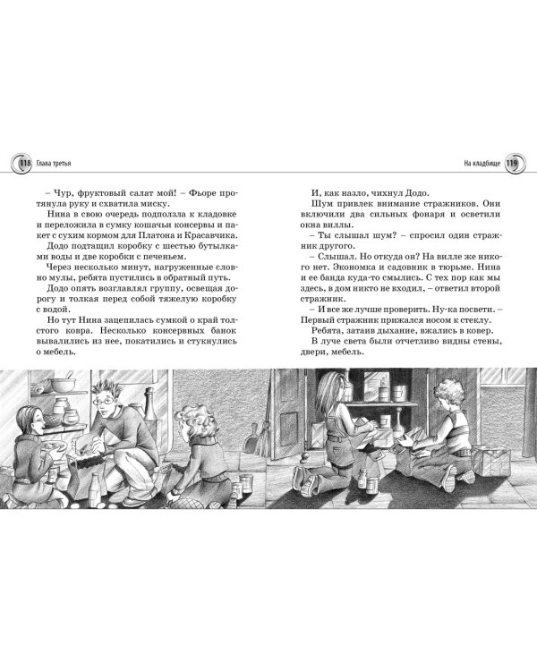 Нина и Тайный глаз Атлантиды