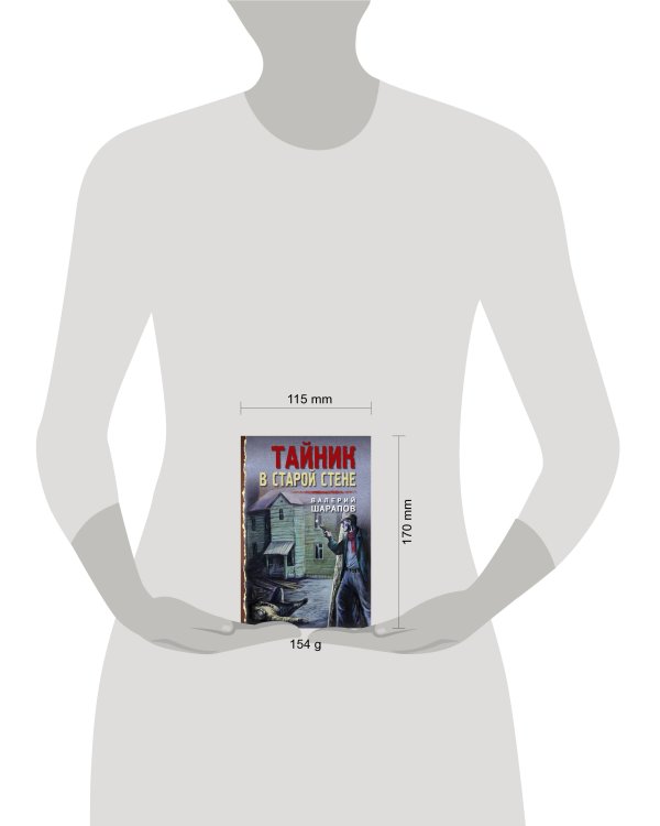 Тайник в старой стене