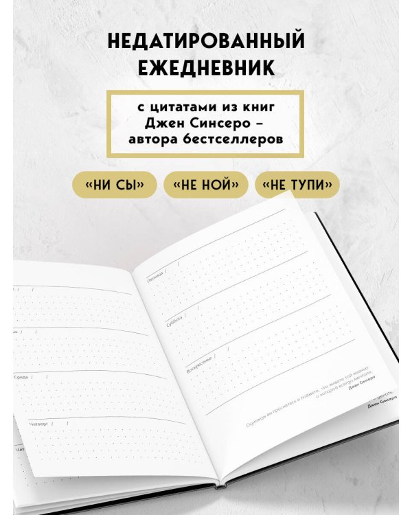 Не Ной, Ежедневник для тех, кто не отступает перед трудностями (А5, 128 полос)
