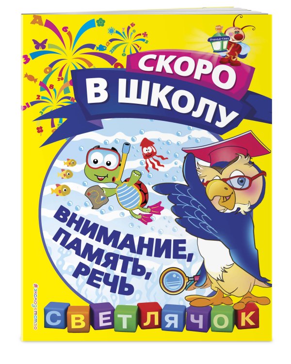 Внимание, память, речь