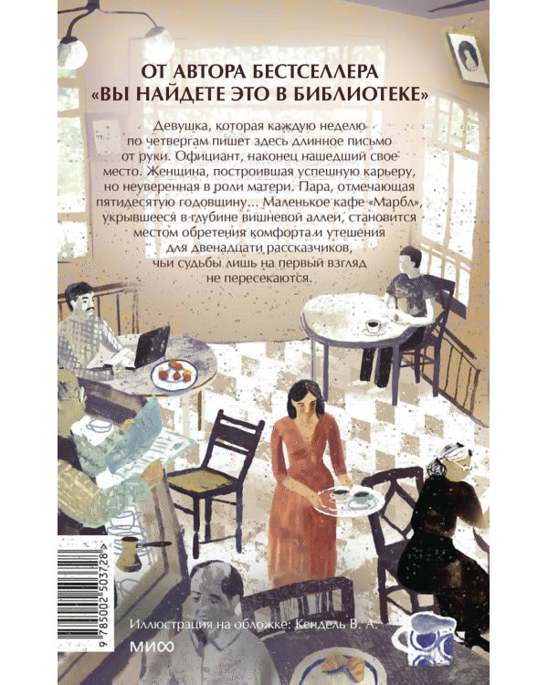 Какао по четвергам